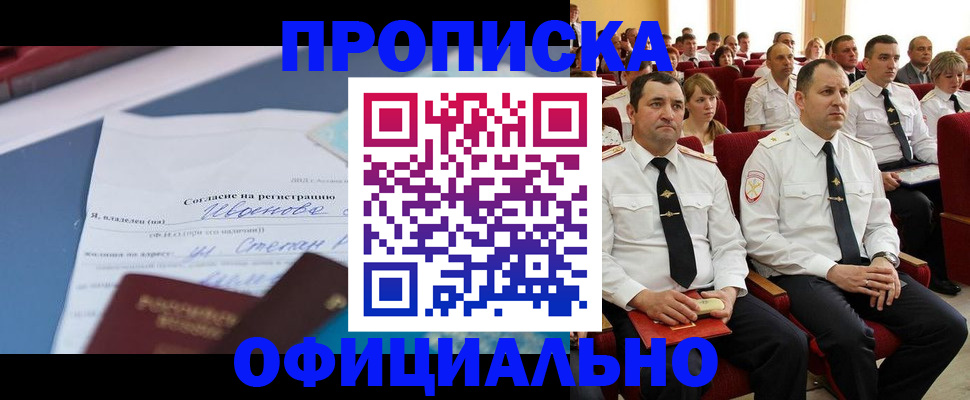 прописка для работы в Таганроге