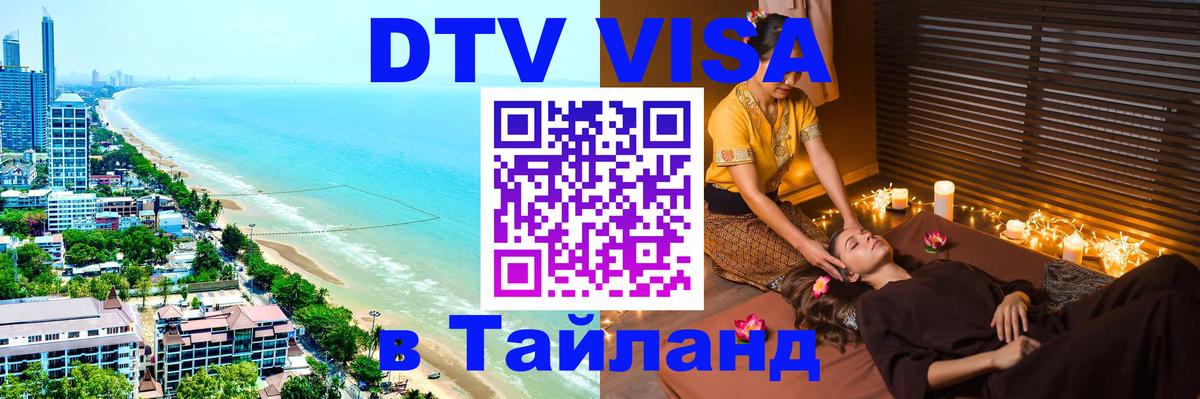 Сколько стоит DTV виза — актуальные цены, оформление даже без документов - 18.11.2025 